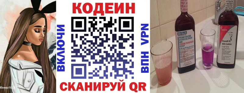 Codein напиток Lean (лин)  Топки 